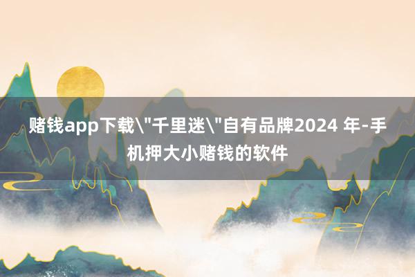 赌钱app下载